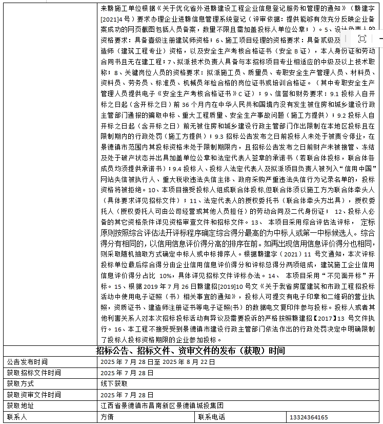景德鎮市瓷藝創新產業園項目設計、采購、施工總承包招標公告